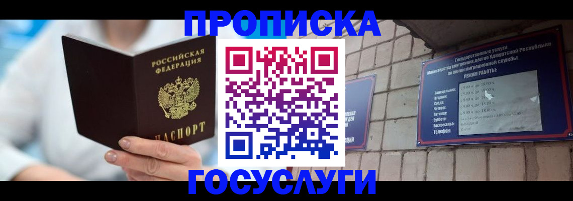 прописка ребенка в Ярославской области